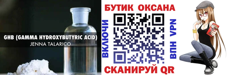 где найти наркотики  Макушино  БУТИРАТ GHB 